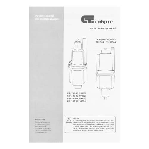 Вибрационный насос СВН300-15, верхний забор, 300 Вт, напор 75 м, 1200 л/ч, кабель 15 м Сибртех по ценам производителя в Уфе с доставкой по всей России