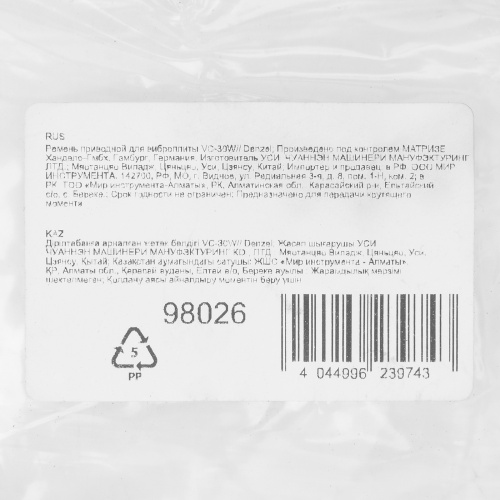 Ремень приводной для виброплиты VC-30W Denzel по ценам производителя в Уфе с доставкой по всей России