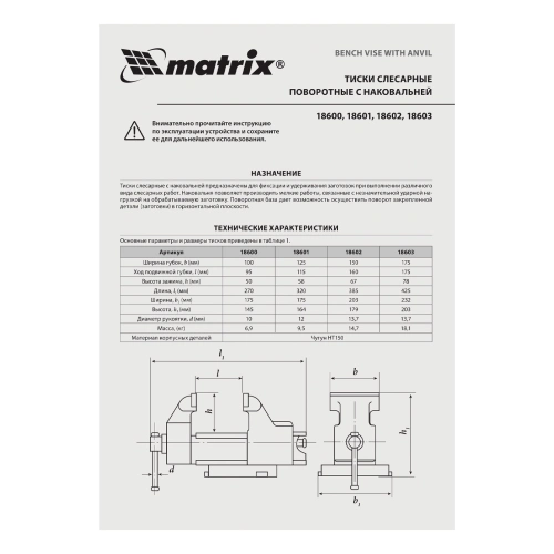 Тиски слесарные, 150 мм, поворотные, с наковальней Matrix по ценам производителя в Уфе с доставкой по всей России
