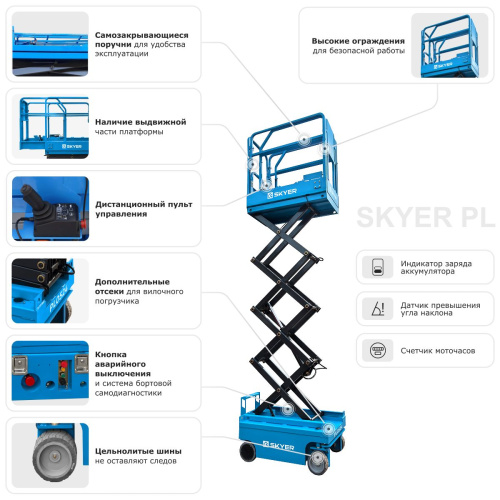 Самоходный ножничный подъемник SKYER PL0724 с выдвижной платформой (узкая база) по ценам производителя в Уфе с доставкой по всей России