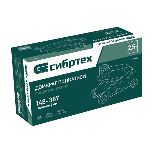 Домкрат гидравлический подкатной, 2,5 т, 148-387 мм Сибртех по ценам производителя в Уфе с доставкой по всей России