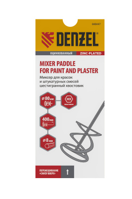 Миксер для красок и штукатурных смесей, 80 х 400 мм, оцинкованный, шестигранный хвостовик 8 мм Denzel по ценам производителя в Уфе с доставкой по всей России