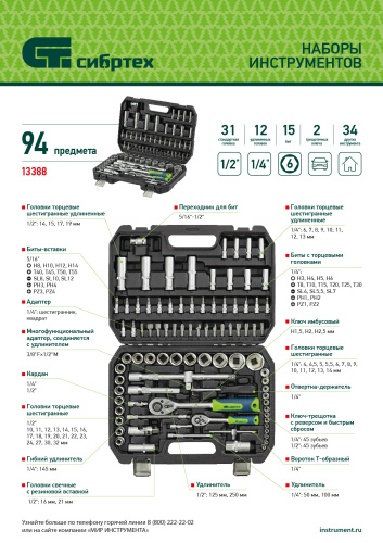 Набор инструментов, 1/2", 1/4", пластиковый кейс, 94 предмета// Сибртех по ценам производителя в Уфе с доставкой по всей России