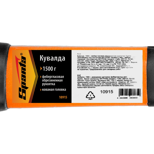 Кувалда, 1500 г, фибергласовая обрезиненная рукоятка Sparta по ценам производителя в Уфе с доставкой по всей России
