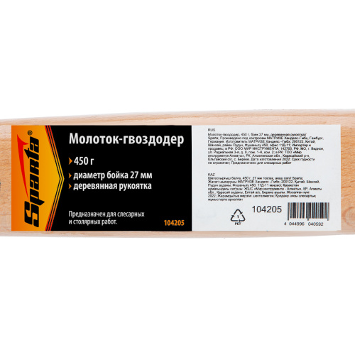 Молоток-гвоздодер, 450 г, боек 27 мм, деревянная рукоятка Sparta по ценам производителя в Уфе с доставкой по всей России