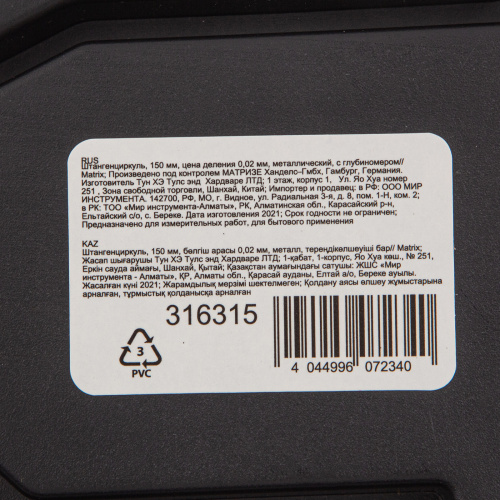 Штангенциркуль, 150 мм, цена деления 0.02 мм, металлический, с глубиномером Matrix по ценам производителя в Уфе с доставкой по всей России