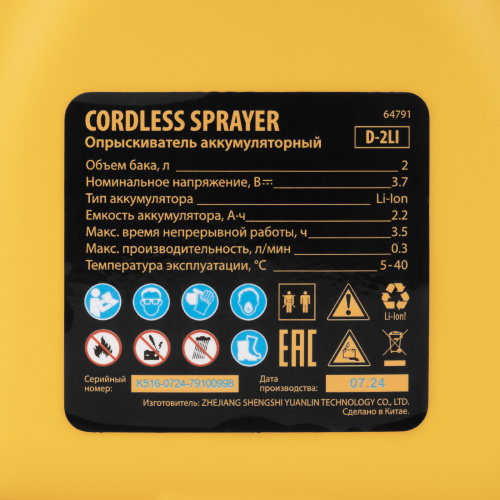 Опрыскиватель аккумуляторный D-2LI, 2 л, 3,7 В, 2,2 Ач Denzel по ценам производителя в Уфе с доставкой по всей России