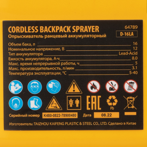 Опрыскиватель ранцевый аккумуляторный D-16LA, 16 л, 12 В, 8 Ач Denzel по ценам производителя в Уфе с доставкой по всей России