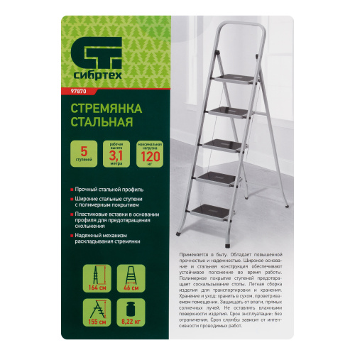 Стремянка 5 ступени, с полимерными ковриками, Сибртех по ценам производителя в Уфе с доставкой по всей России