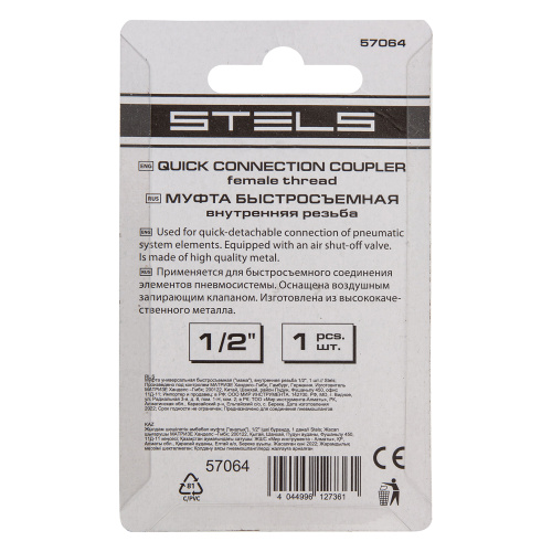 Муфта универсальная быстросъемная ("мама") внутренняя резьба 1/2, 1 шт, Stels по ценам производителя в Уфе с доставкой по всей России