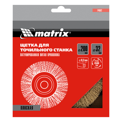 Щетка для точила, 200 мм, посадка 32 мм, плоская, латунированная витая проволока Matrix по ценам производителя в Уфе с доставкой по всей России