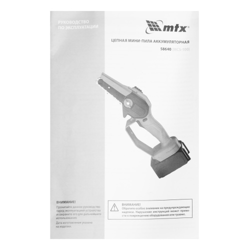 Цепная мини-пила аккумуляторная, MCS-100, шина 100 мм, Li-Ion, 20 В MTX по ценам производителя в Уфе с доставкой по всей России