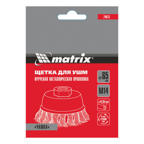 Щетка для УШМ, 65 мм, М14, "чашка", крученая проволока 0.35 мм Matrix по ценам производителя в Уфе с доставкой по всей России