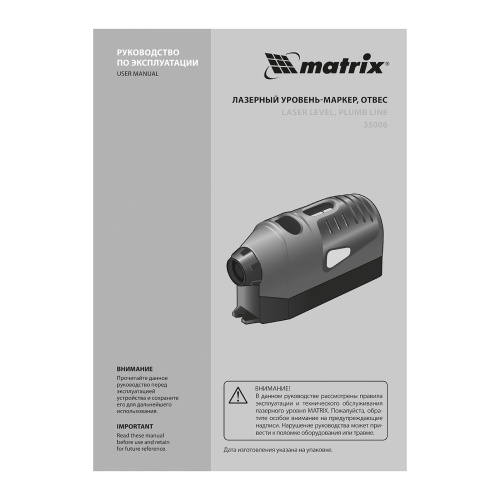 Лазерный уровень, отвес, маркер Matrix по ценам производителя в Уфе с доставкой по всей России