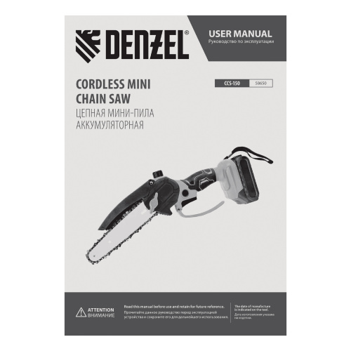 Цепная мини-пила аккумуляторная бесщет., CCS-150, шина 150 мм, Li-Ion, 20 В Denzel по ценам производителя в Уфе с доставкой по всей России
