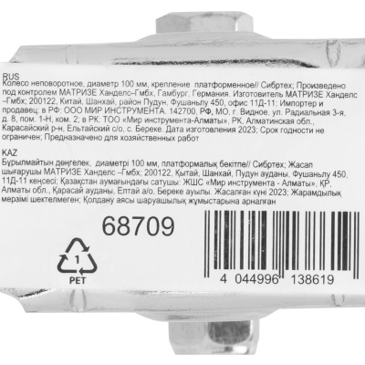 Колесо неповоротное D 100 мм, крепление  платформенное Сибртех по ценам производителя в Уфе с доставкой по всей России