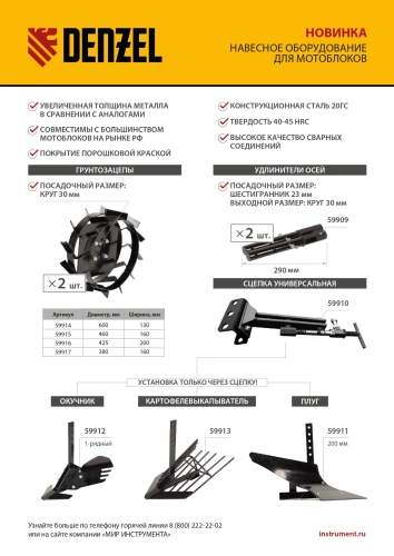 Сцепка универсальная для мотоблока Denzel по ценам производителя в Уфе с доставкой по всей России
