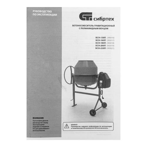 Бетоносмеситель БСН-160П, мощность 500 Вт, полиамидный венец Сибртех по ценам производителя в Уфе с доставкой по всей России