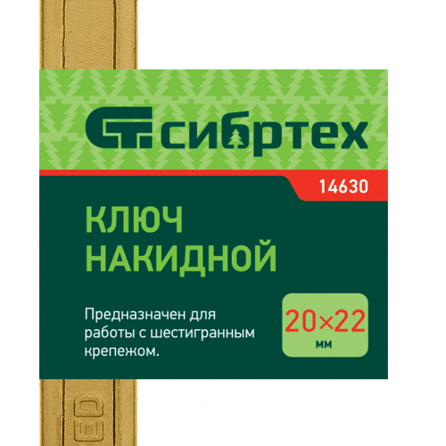 Ключ накидной, 20 х 22 мм, желтый цинк Сибртех по ценам производителя в Уфе с доставкой по всей России