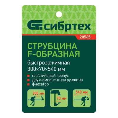 Струбцина F-образная, быстрозажимная, 300 х 70 х 540 мм, пластиковый корпус, фиксатор, двухкомпонентная рукоятка Сибртех по ценам производителя в Уфе с доставкой по всей России