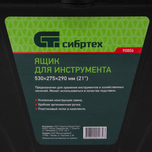 Ящик для инструмента, 530 х 275 х 290 мм, 21", пластик Сибртех по ценам производителя в Уфе с доставкой по всей России