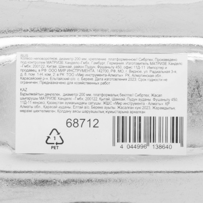 Колесо неповоротное D 200 мм, крепление  платформенное Сибртех по ценам производителя в Уфе с доставкой по всей России