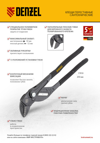 Клещи переставные, кнопочный механизм, обливные рукоятки, сантехнические, 250 мм Denzel по ценам производителя в Уфе с доставкой по всей России