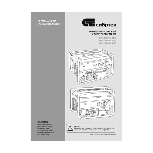Генератор бензиновый БС-3500Э, 3.2 кВт, 230В, 4-х тактный, 15 л, электростартер Сибртех по ценам производителя в Уфе с доставкой по всей России