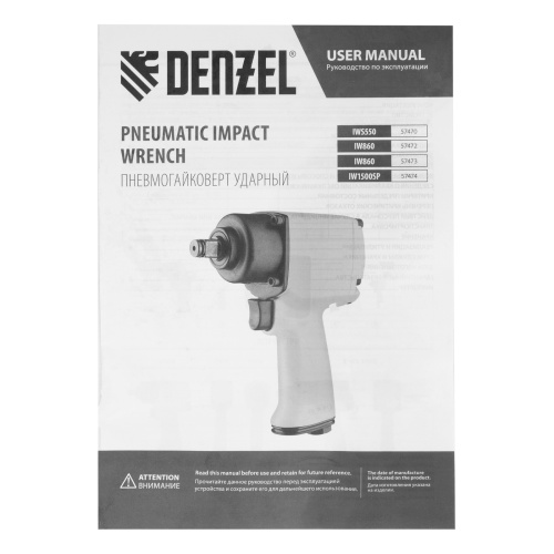 Ударный пневмогайковерт IW1500SP, 1/2", 8800 об/мин, 1490 Нм Denzel по ценам производителя в Уфе с доставкой по всей России