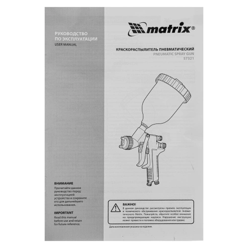 Краскораспылитель HP пневмат. с верхним бачком V= 0,6 л, сопло диаметром 1.7 мм Matrix по ценам производителя в Уфе с доставкой по всей России