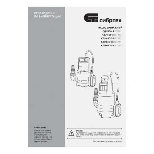 Дренажный насос для чистой воды СДН500-5, 500 Вт, напор 8 м, 8000 л/ч Сибртех по ценам производителя в Уфе с доставкой по всей России