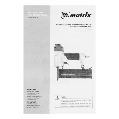 Нейлер-степлер пневматический 2 в 1, гвозди 18GA длина 10-50 мм, скобы 18GA длина 25-40 мм Matrix по ценам производителя в Уфе с доставкой по всей России