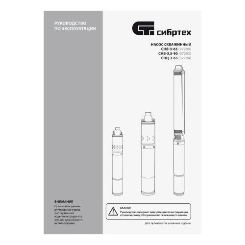Скважинный насос СНВ-3-65, винтовой, диаметр 3", 700 Вт, 1800 л/ч, напор 65 м Сибртех по ценам производителя в Уфе с доставкой по всей России