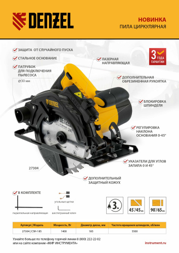Пила циркулярная CSH-185, 1400 Вт, 185 мм Denzel по ценам производителя в Уфе с доставкой по всей России