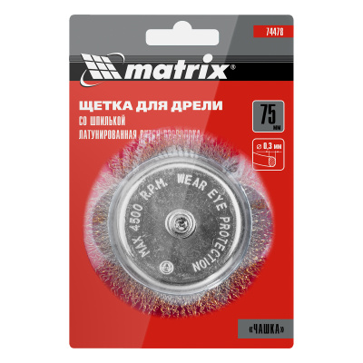 Щетка для дрели, 75 мм, "чашка" со шпилькой, латунированная витая проволока Matrix по ценам производителя в Уфе с доставкой по всей России