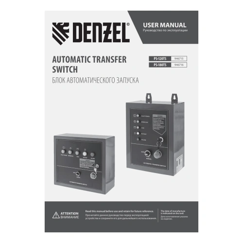 Блок автоматического запуска PS-180TS Denzel по ценам производителя в Уфе с доставкой по всей России