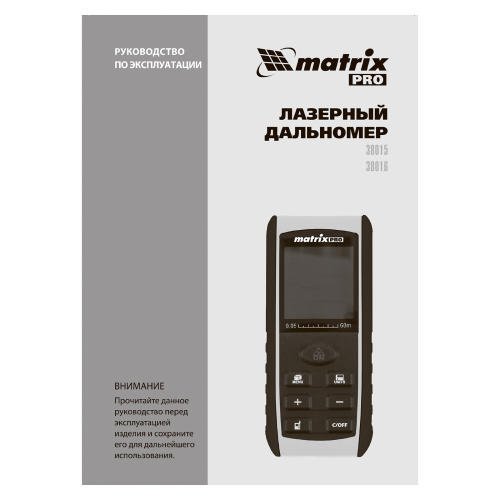 Лазерный дальномер LD-40,40 м,с электронным угломером Matrix по ценам производителя в Уфе с доставкой по всей России