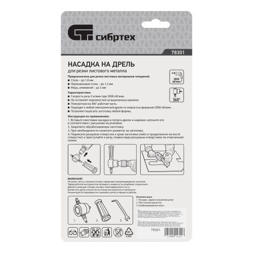 Насадка на дрель для резки листового металла до 1.8 мм Сибртех по ценам производителя в Уфе с доставкой по всей России