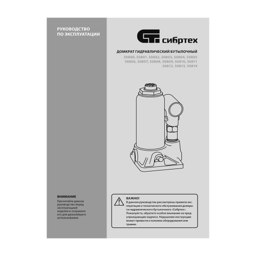 Домкрат гидравлический бутылочный, 30 т, 245-385 мм Сибртех по ценам производителя в Уфе с доставкой по всей России