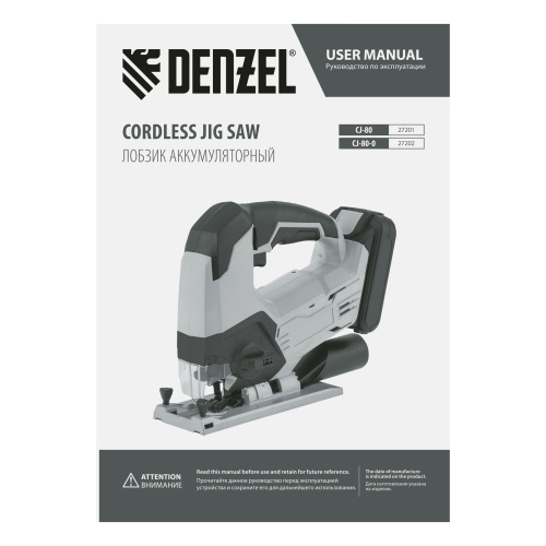 Лобзик аккумуляторный CJ-80-0, 18В Li-Ion Denzel по ценам производителя в Уфе с доставкой по всей России