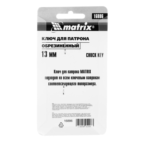 Ключ для патрона, 13 мм Matrix по ценам производителя в Уфе с доставкой по всей России