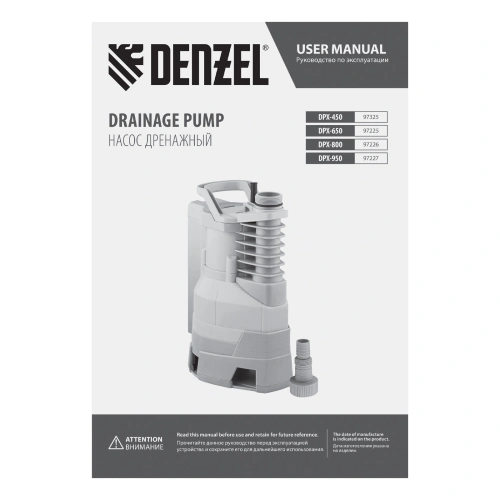 Дренажный насос DPХ450, 450 Вт, подъем 5 м, 9000 л/ч Denzel по ценам производителя в Уфе с доставкой по всей России