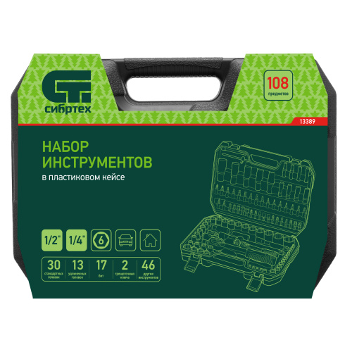 Набор инструментов, 1/2", 1/4", 108 предметов// Сибртех по ценам производителя в Уфе с доставкой по всей России