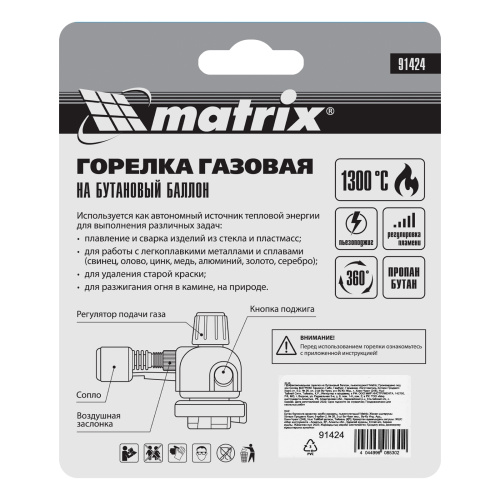 Профессиональная горелка на бутановый баллон, пьезоподжиг Matrix по ценам производителя в Уфе с доставкой по всей России