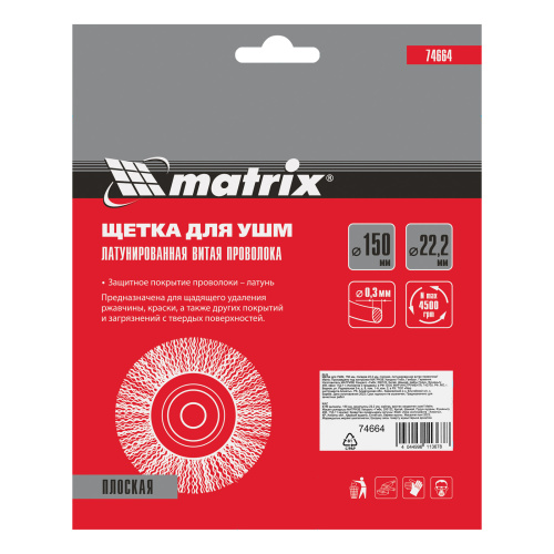 Щетка для УШМ, 150 мм, посадка 22.2 мм, плоская, латунированная витая проволока Matrix по ценам производителя в Уфе с доставкой по всей России
