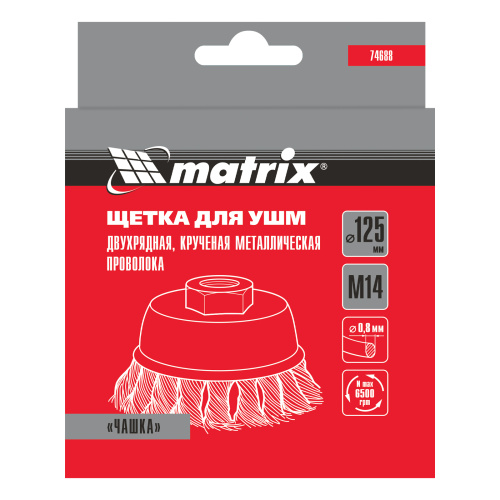 Щетка для УШМ, 125 мм, М14, "чашка", двухрядная, крученая проволока 0.8 мм Matrix по ценам производителя в Уфе с доставкой по всей России