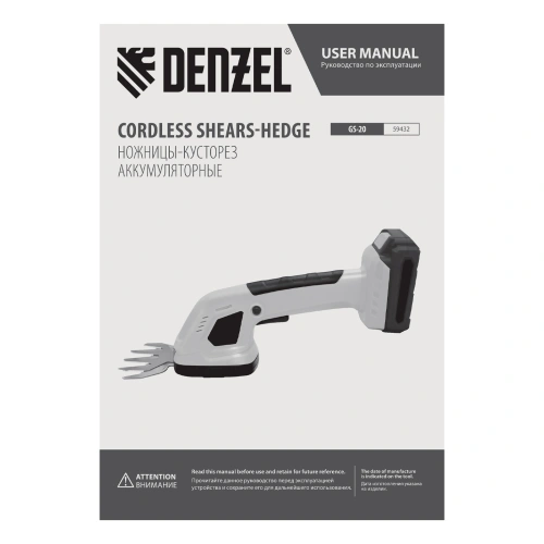 Ножницы-кусторез аккумуляторные GS-20, Li-Ion, 20 В Denzel по ценам производителя в Уфе с доставкой по всей России