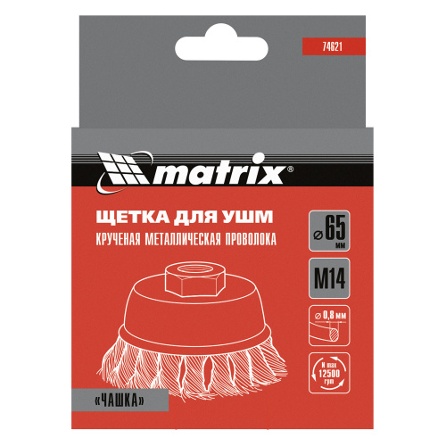 Щетка для УШМ, 65 мм, М14, "чашка", крученая проволока 0.8 мм Matrix по ценам производителя в Уфе с доставкой по всей России
