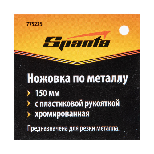Ножовка по металлу, 150 мм, пластмассовая ручка, хромированная Sparta по ценам производителя в Уфе с доставкой по всей России