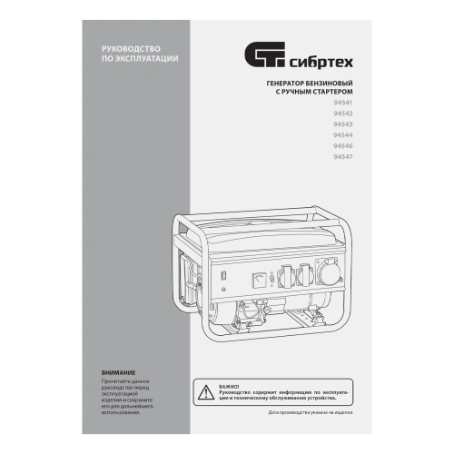 Генератор бензиновый БС-2500, 2.2 кВт, 230В, четырехтактный, 15 л, ручной стартер Сибртех по ценам производителя в Уфе с доставкой по всей России